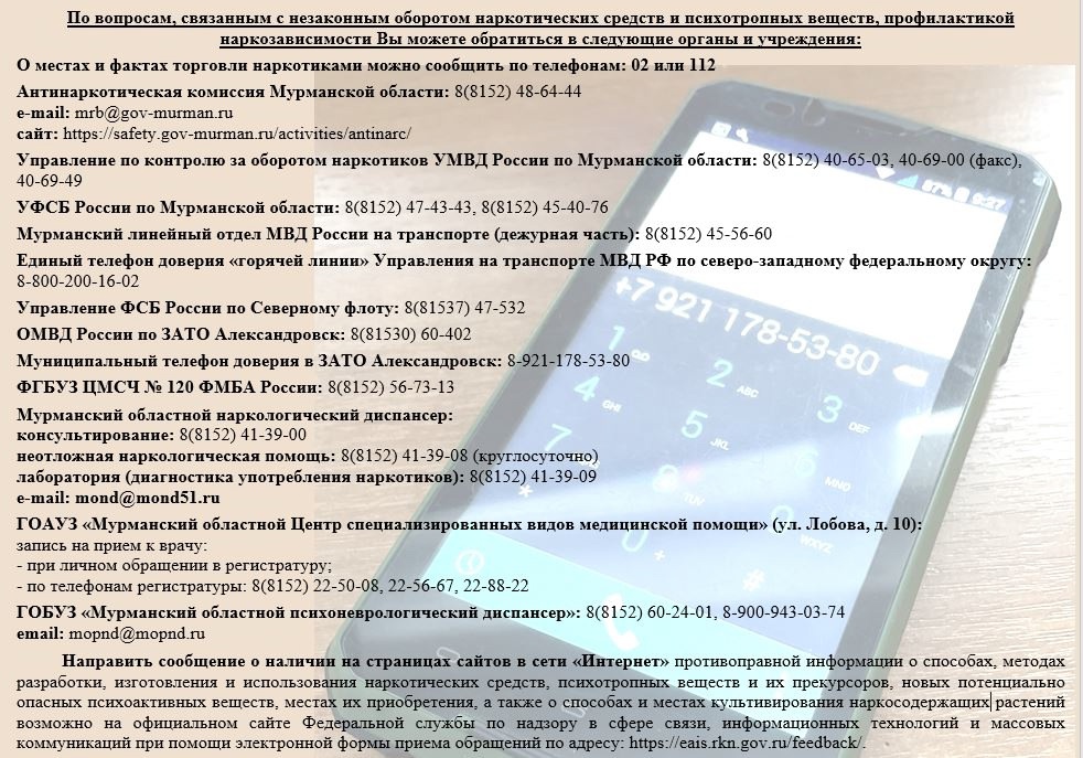 МВД России объявляет о начале первого этапа антинаркотической акции «Сообщи, где торгуют смертью».