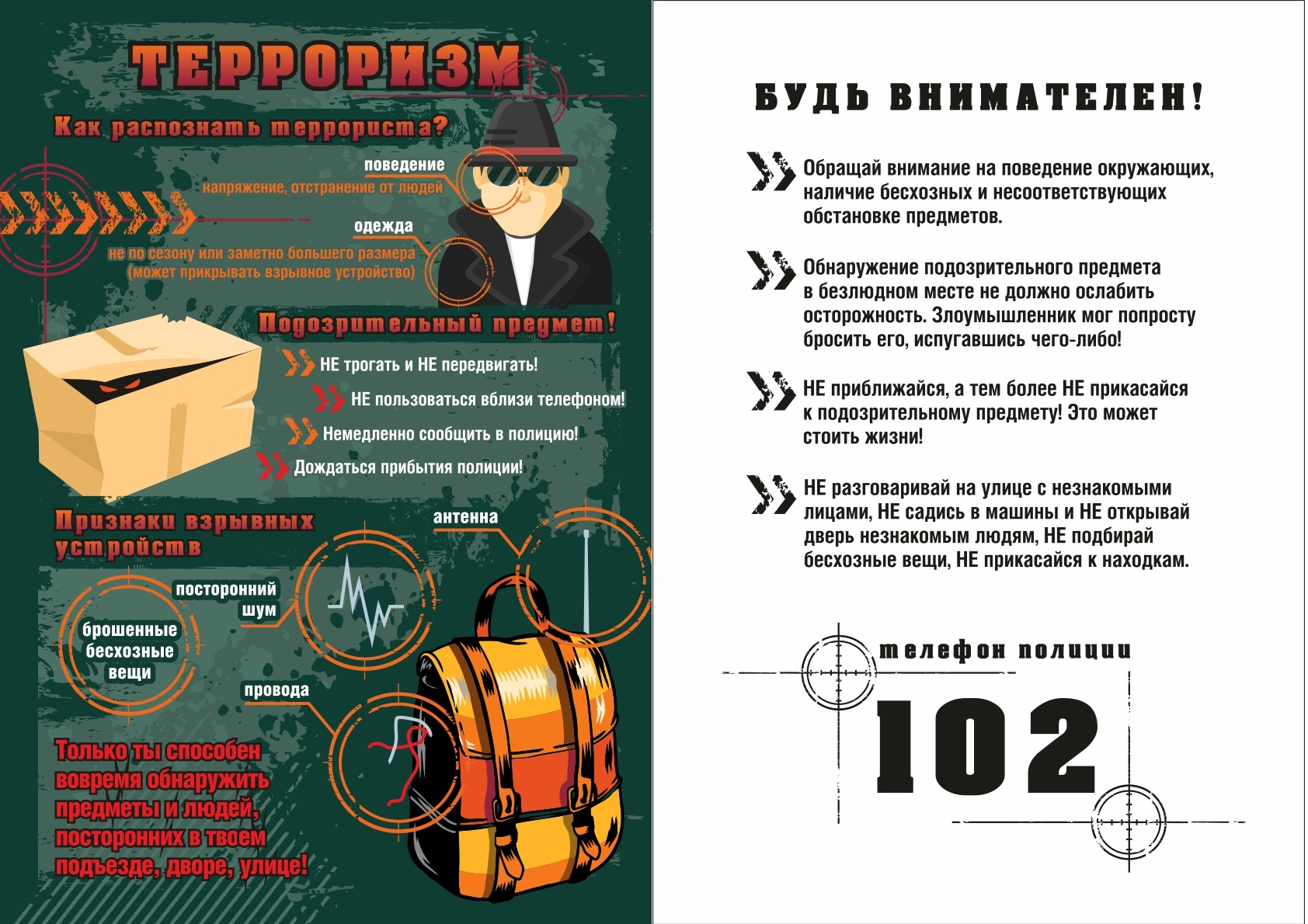 Терроризм - угроза обществу!.