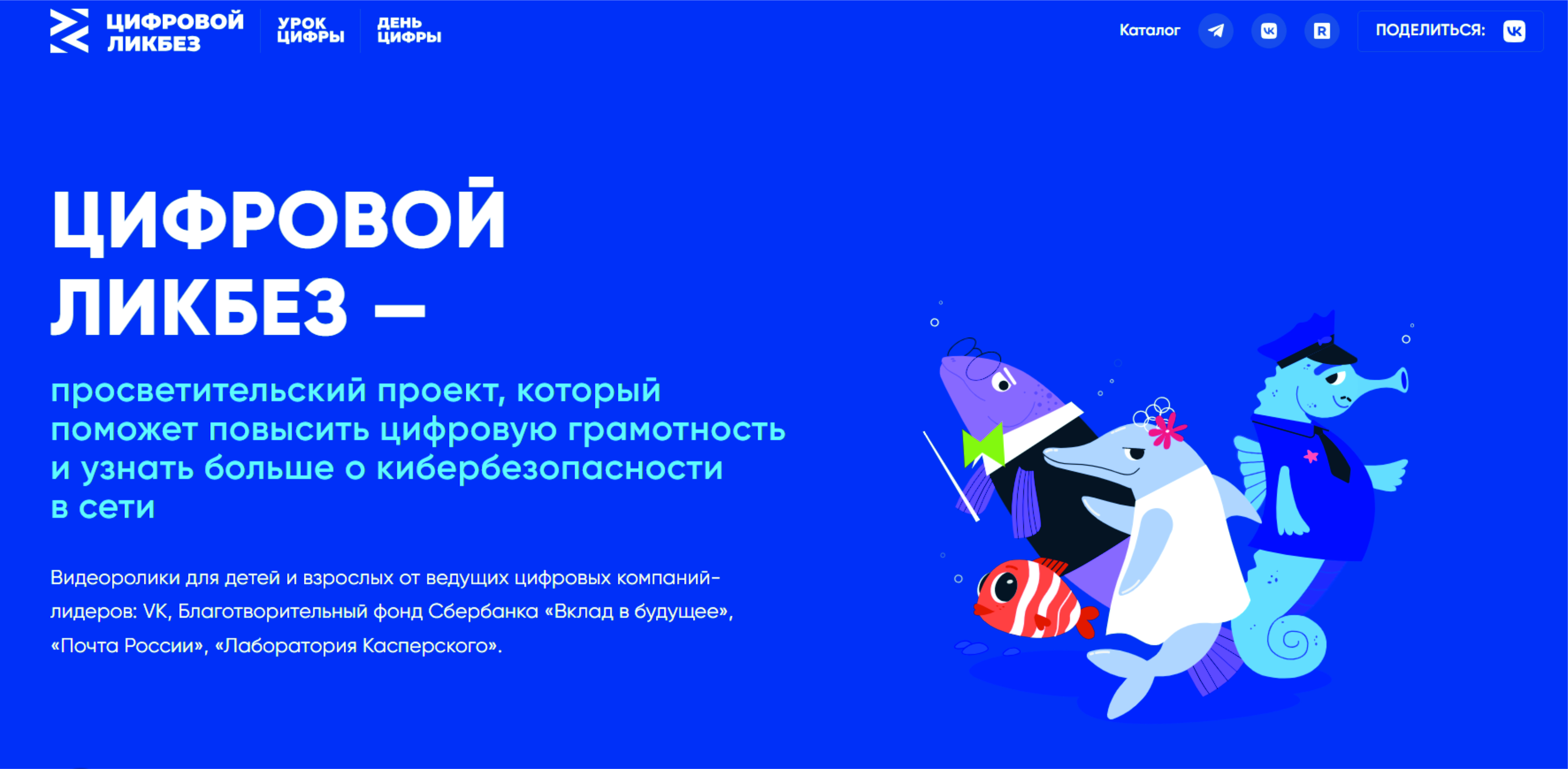 «Цифровой ликбез».