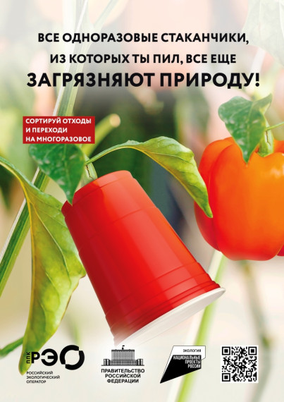 ППК «Российский экологический оператор».