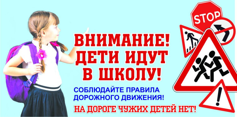 Внимание - ДЕТИ!.