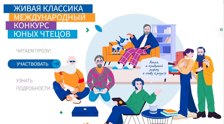 "Живая классика".