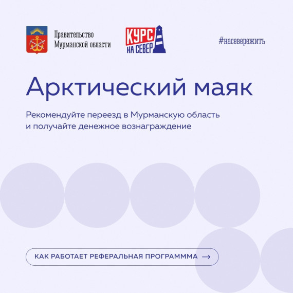 «Арктический маяк».