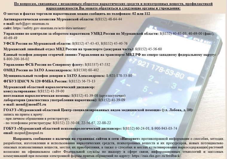 МВД России объявляет о начале первого этапа антинаркотической акции «Сообщи, где торгуют смертью».