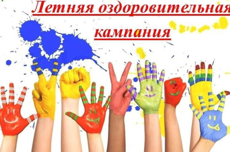 Летняя оздоровительная кампания ЗАТО Александровск.